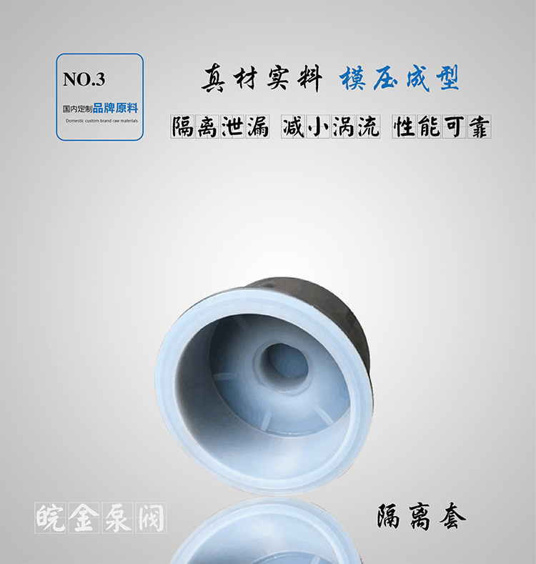 磁力泵隔离加强套